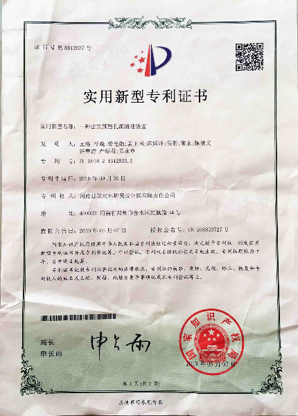 19.05.07 一种建筑预留孔洞清理装置.jpg