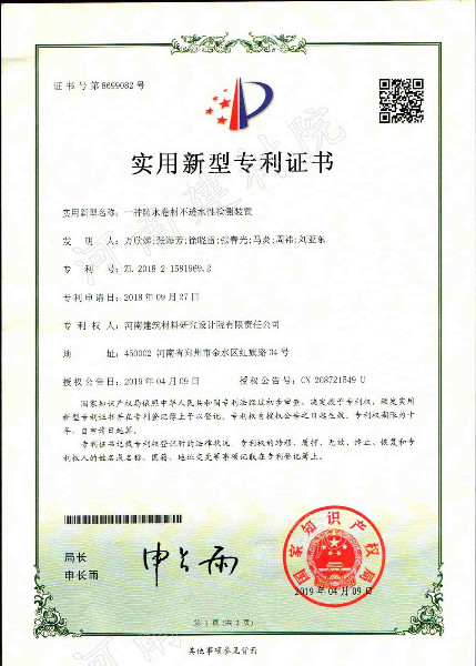 19.04.09 一种防水卷材不透水性检测装置.jpg