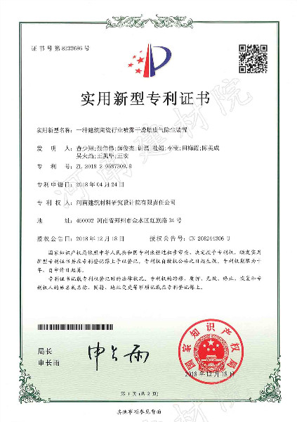 18.12.18 一种建筑陶瓷行业喷雾干燥塔废气除尘装置.jpg