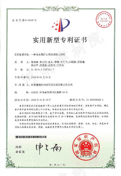 18.11.23 一种非金属矿山用边坡挡土结构.jpg