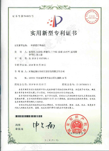 18.10.12 一种保温石膏砌块.jpg