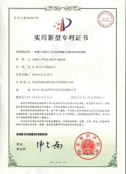 18.09.04 一种基于混凝土水化热的混凝土搅拌水份控制系统.jpg