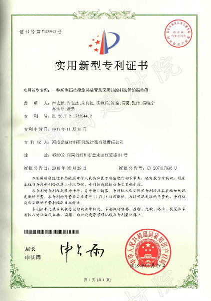 18.05.29 一种新型振动筛给料装置及采用该给料装置的振动筛.jpg