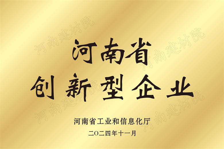 4、河南省创新型企业奖牌.jpg