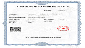 河南建筑材料研究设计院有限责任公司 资质证书 